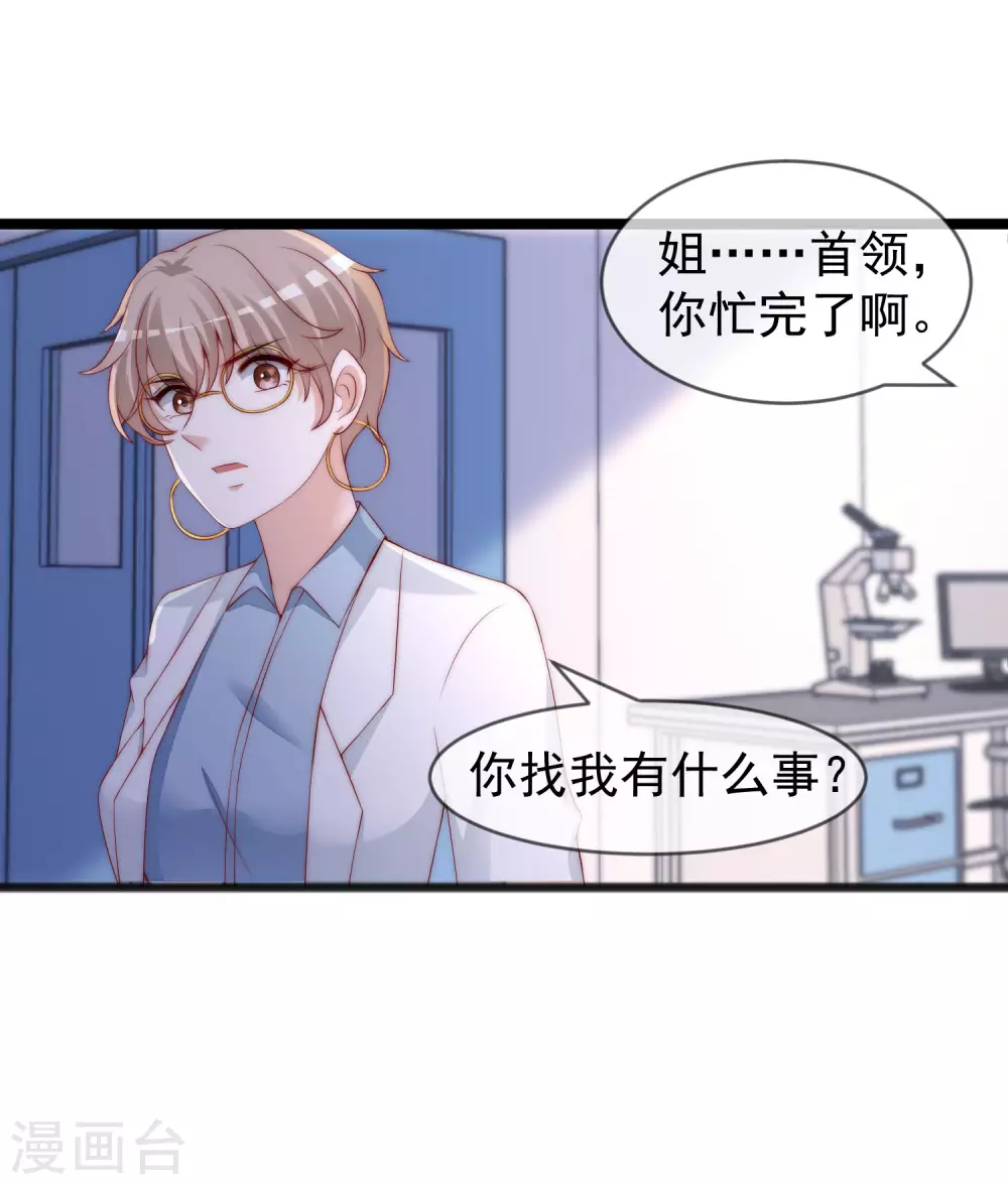 《渣男总裁别想逃》漫画最新章节第285话 破狼组织的新成员？！免费下拉式在线观看章节第【24】张图片