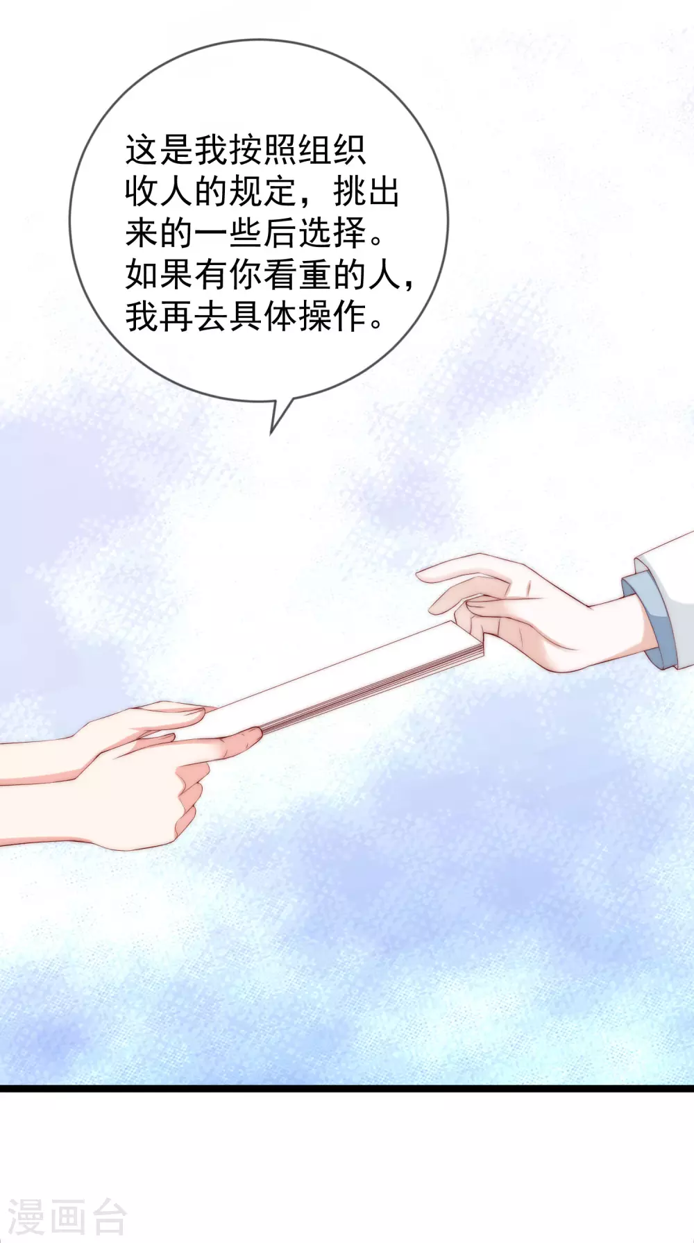 《渣男总裁别想逃》漫画最新章节第285话 破狼组织的新成员？！免费下拉式在线观看章节第【27】张图片