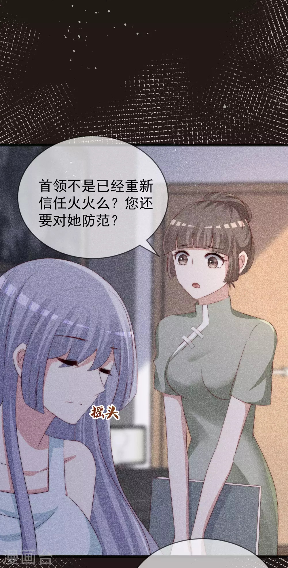 《渣男总裁别想逃》漫画最新章节第285话 破狼组织的新成员？！免费下拉式在线观看章节第【8】张图片