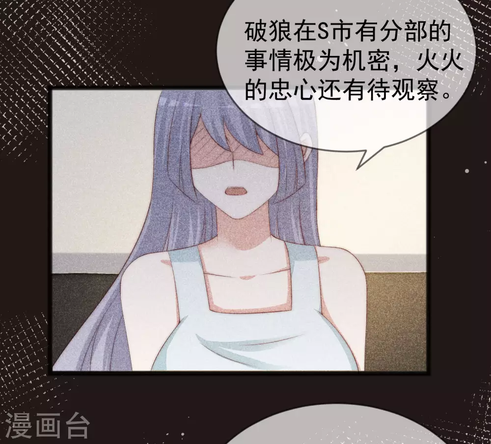 《渣男总裁别想逃》漫画最新章节第285话 破狼组织的新成员？！免费下拉式在线观看章节第【9】张图片