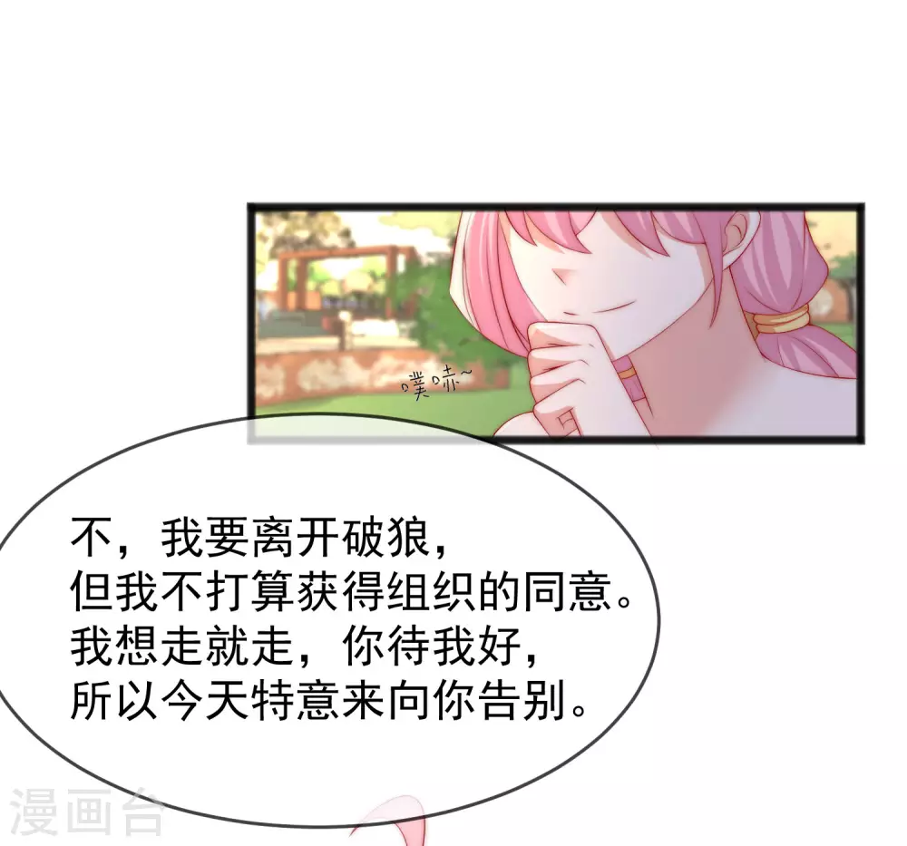 《渣男总裁别想逃》漫画最新章节第286话 背叛组织的人就去死吧免费下拉式在线观看章节第【20】张图片