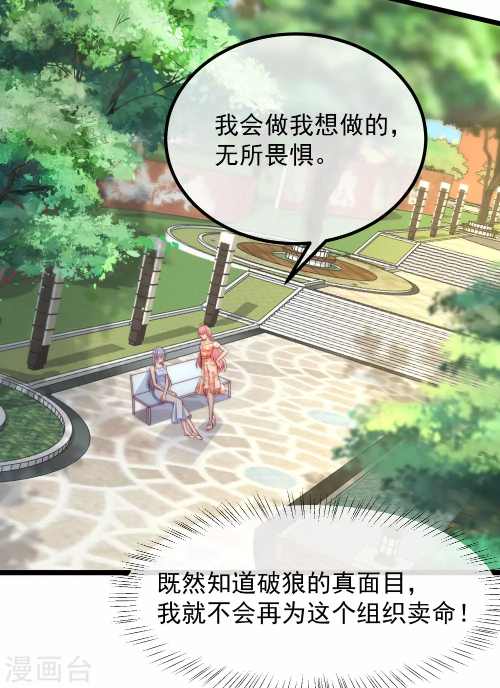 《渣男总裁别想逃》漫画最新章节第286话 背叛组织的人就去死吧免费下拉式在线观看章节第【23】张图片