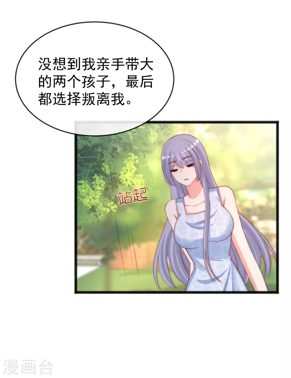 《渣男总裁别想逃》漫画最新章节第286话 背叛组织的人就去死吧免费下拉式在线观看章节第【25】张图片