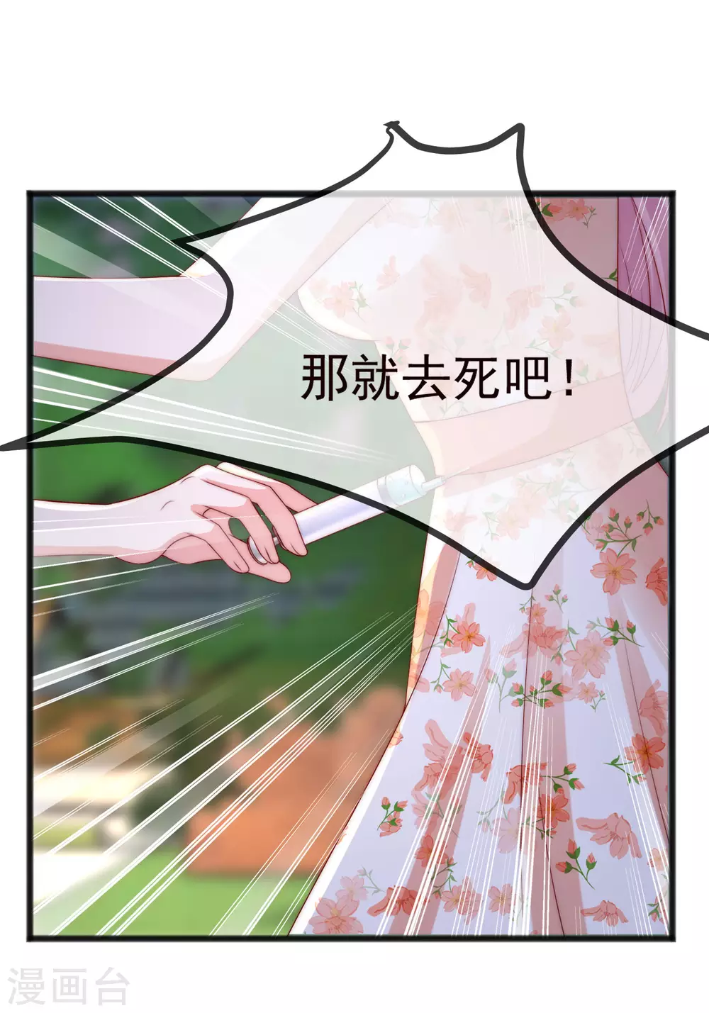 《渣男总裁别想逃》漫画最新章节第286话 背叛组织的人就去死吧免费下拉式在线观看章节第【33】张图片