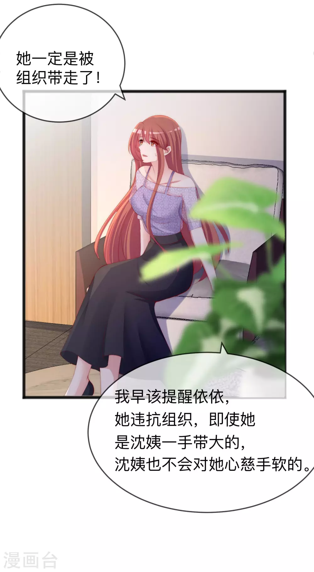 《渣男总裁别想逃》漫画最新章节第287话 顾洛琛是渣男免费下拉式在线观看章节第【23】张图片