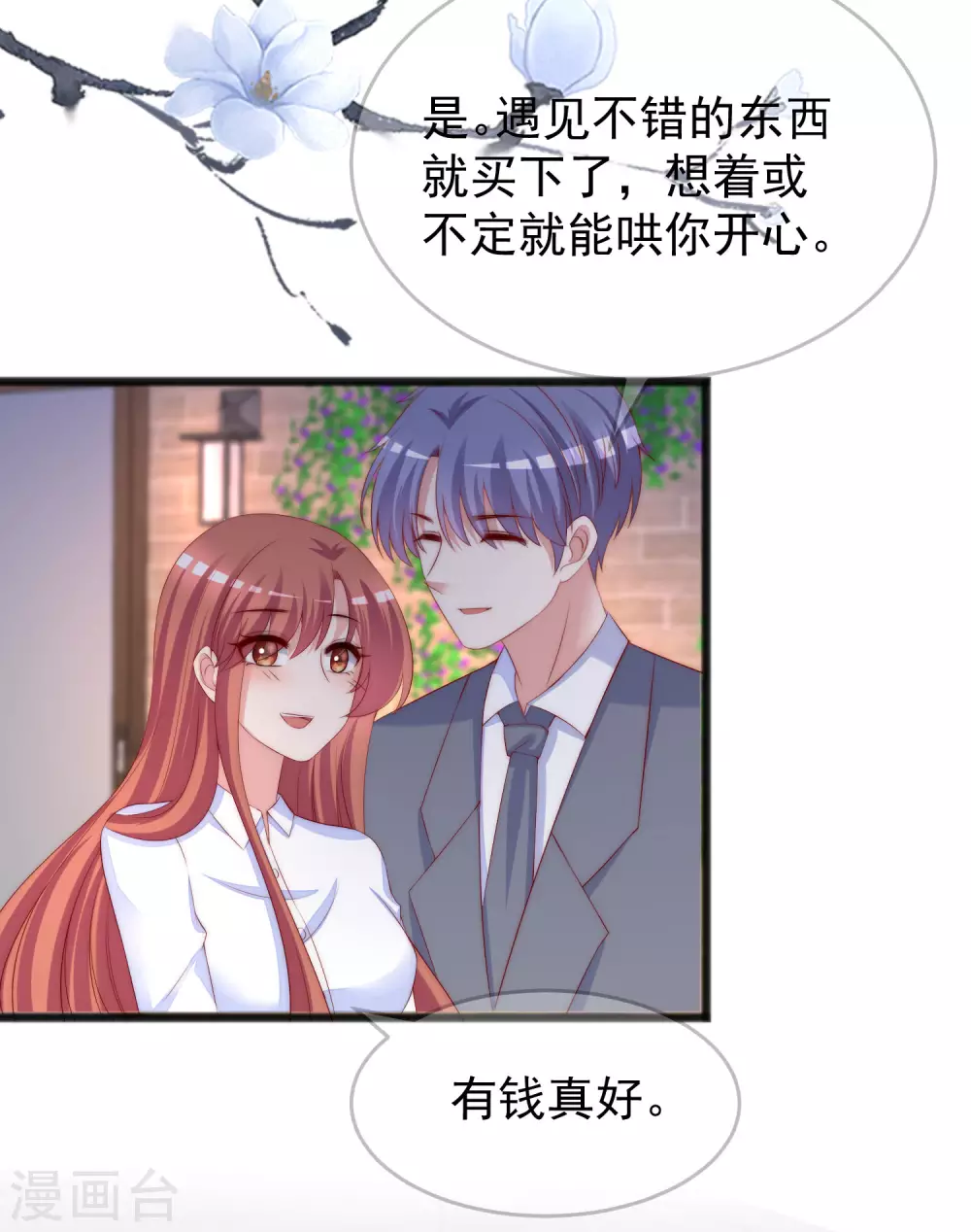 《渣男总裁别想逃》漫画最新章节第288话 有钱真好！免费下拉式在线观看章节第【28】张图片