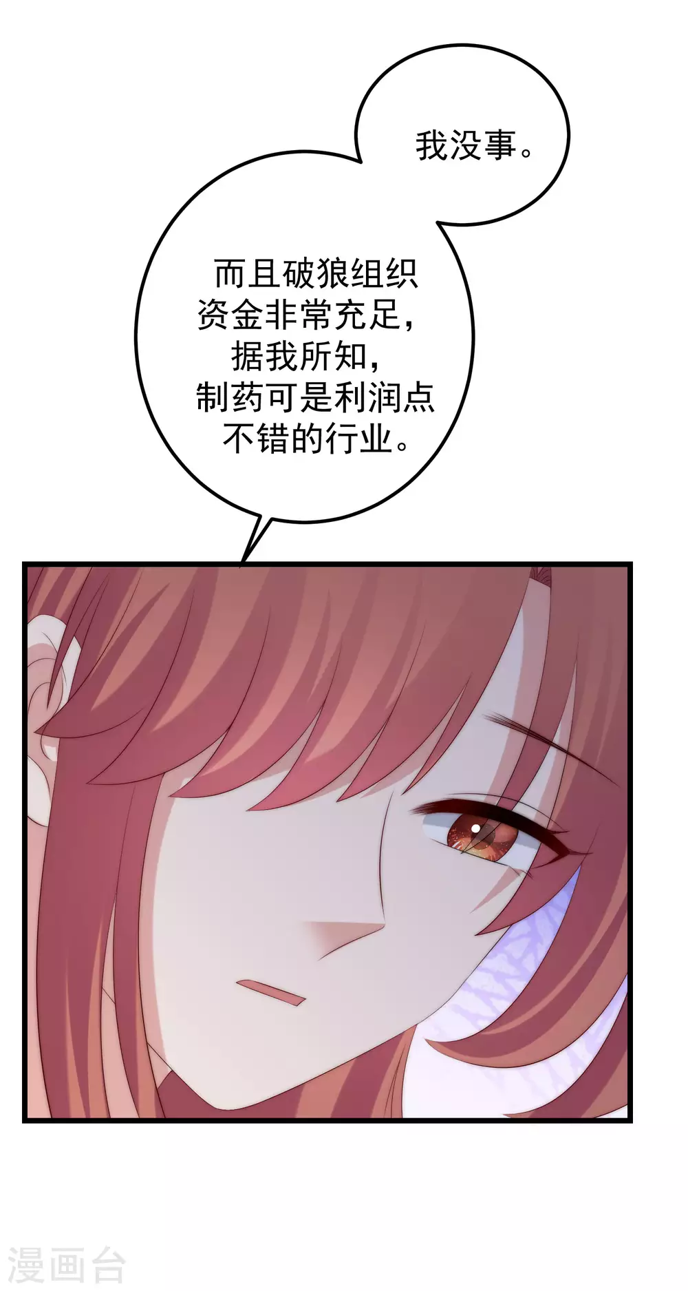 《渣男总裁别想逃》漫画最新章节第290话 沈姨的手段！免费下拉式在线观看章节第【15】张图片