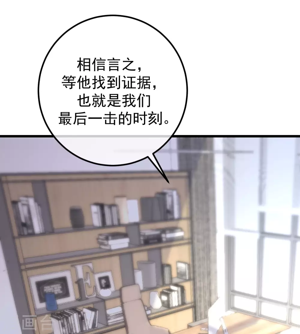 《渣男总裁别想逃》漫画最新章节第290话 沈姨的手段！免费下拉式在线观看章节第【17】张图片