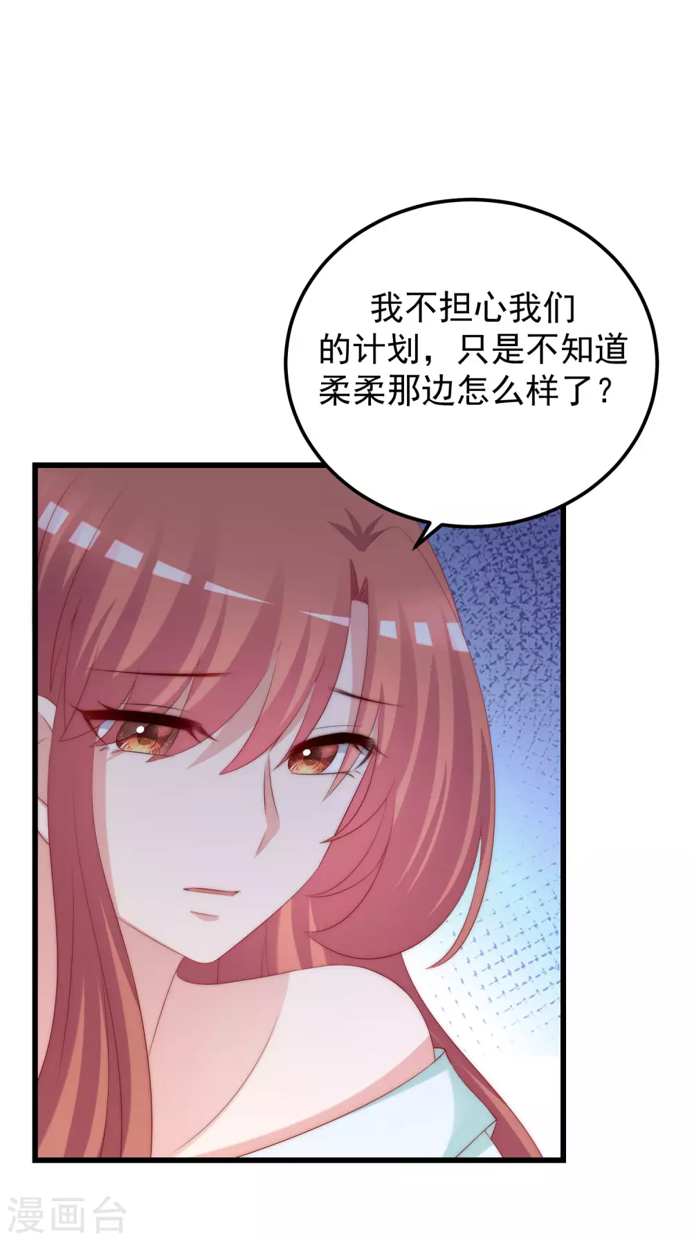 《渣男总裁别想逃》漫画最新章节第290话 沈姨的手段！免费下拉式在线观看章节第【19】张图片