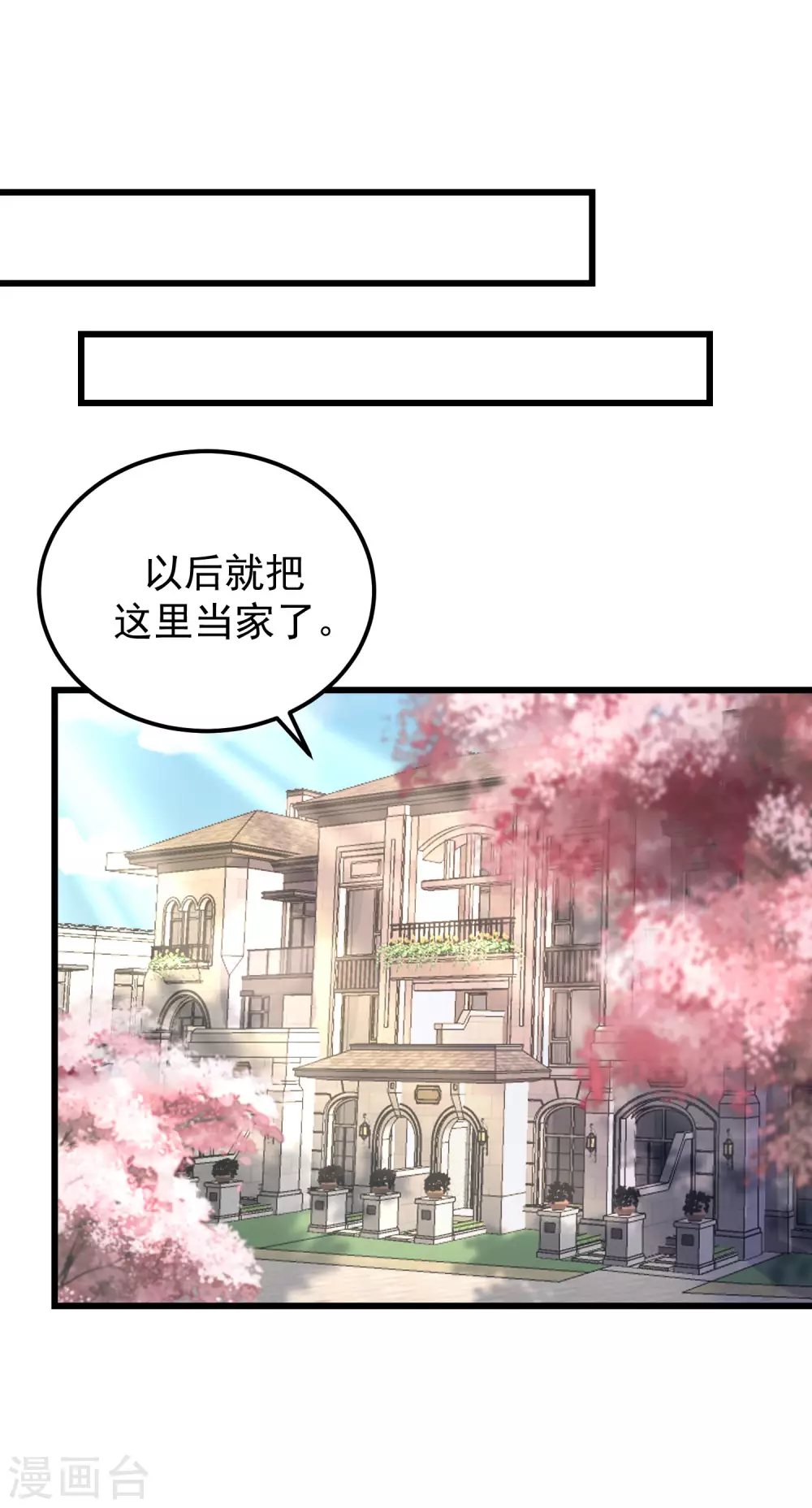 《渣男总裁别想逃》漫画最新章节第290话 沈姨的手段！免费下拉式在线观看章节第【20】张图片