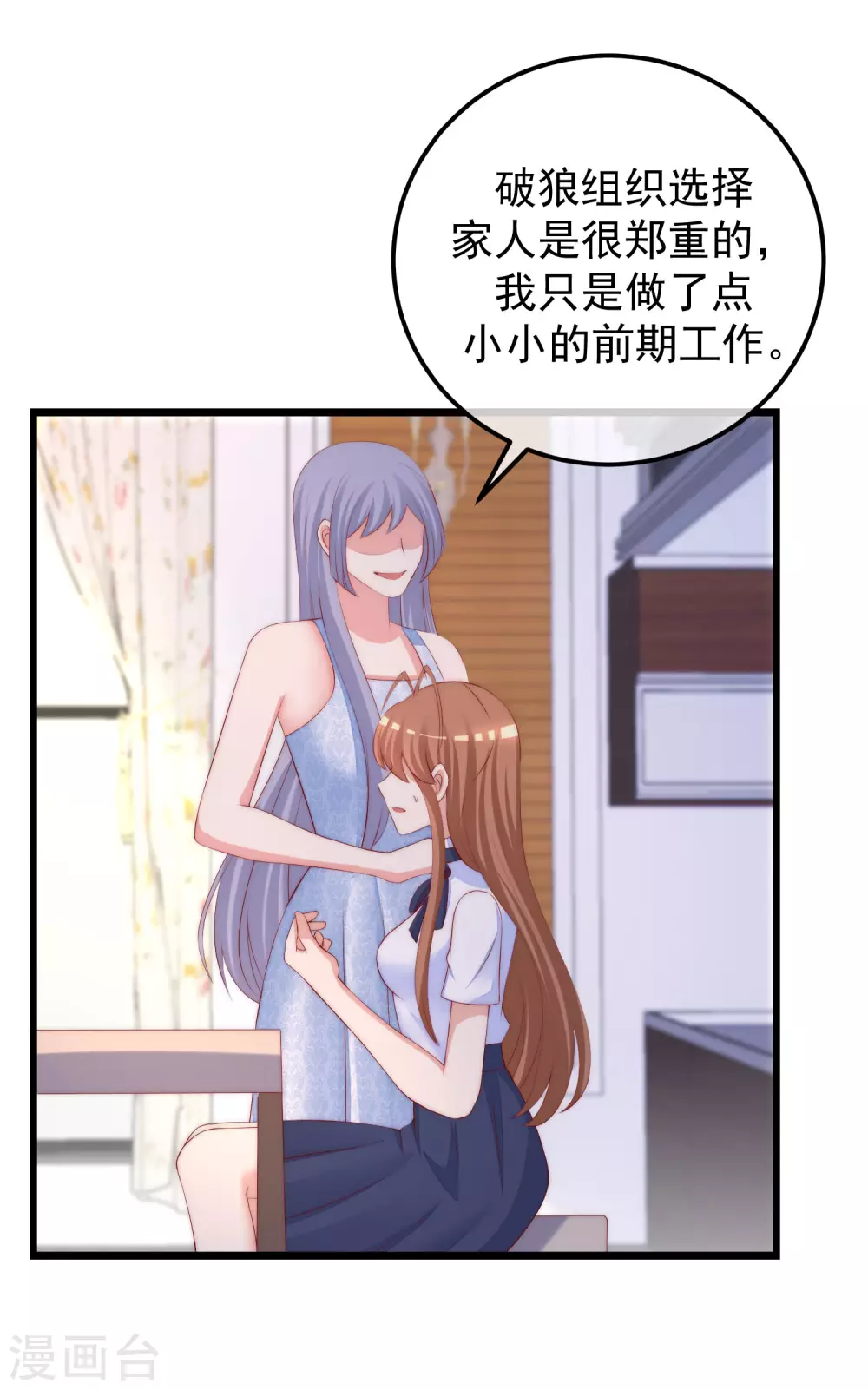 《渣男总裁别想逃》漫画最新章节第290话 沈姨的手段！免费下拉式在线观看章节第【30】张图片