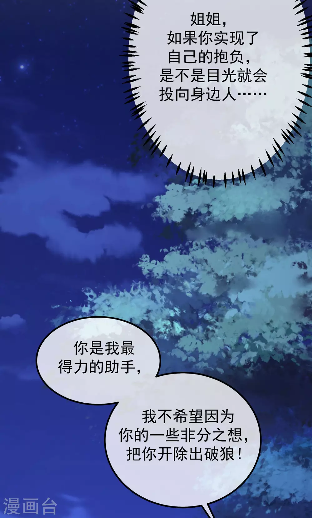 《渣男总裁别想逃》漫画最新章节第291话 破狼给阿琛设下的陷阱！免费下拉式在线观看章节第【10】张图片