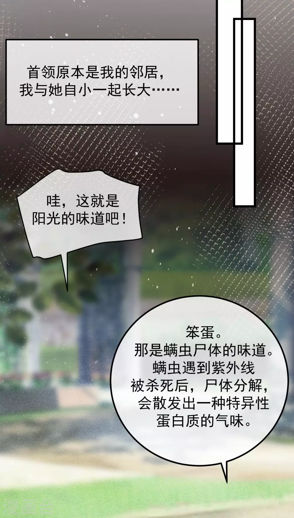 《渣男总裁别想逃》漫画最新章节第291话 破狼给阿琛设下的陷阱！免费下拉式在线观看章节第【16】张图片