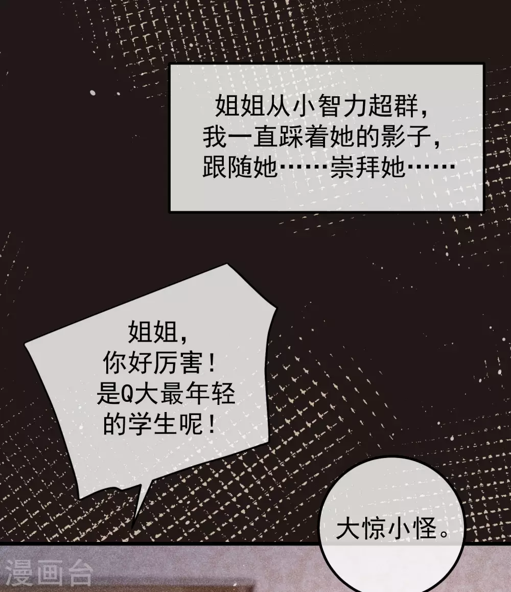 《渣男总裁别想逃》漫画最新章节第291话 破狼给阿琛设下的陷阱！免费下拉式在线观看章节第【18】张图片