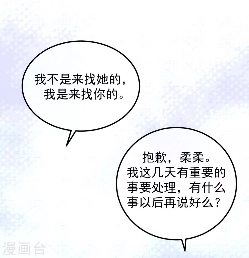 《渣男总裁别想逃》漫画最新章节第291话 破狼给阿琛设下的陷阱！免费下拉式在线观看章节第【27】张图片