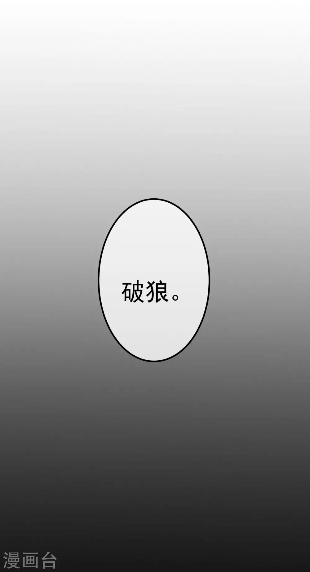 《渣男总裁别想逃》漫画最新章节第291话 破狼给阿琛设下的陷阱！免费下拉式在线观看章节第【32】张图片