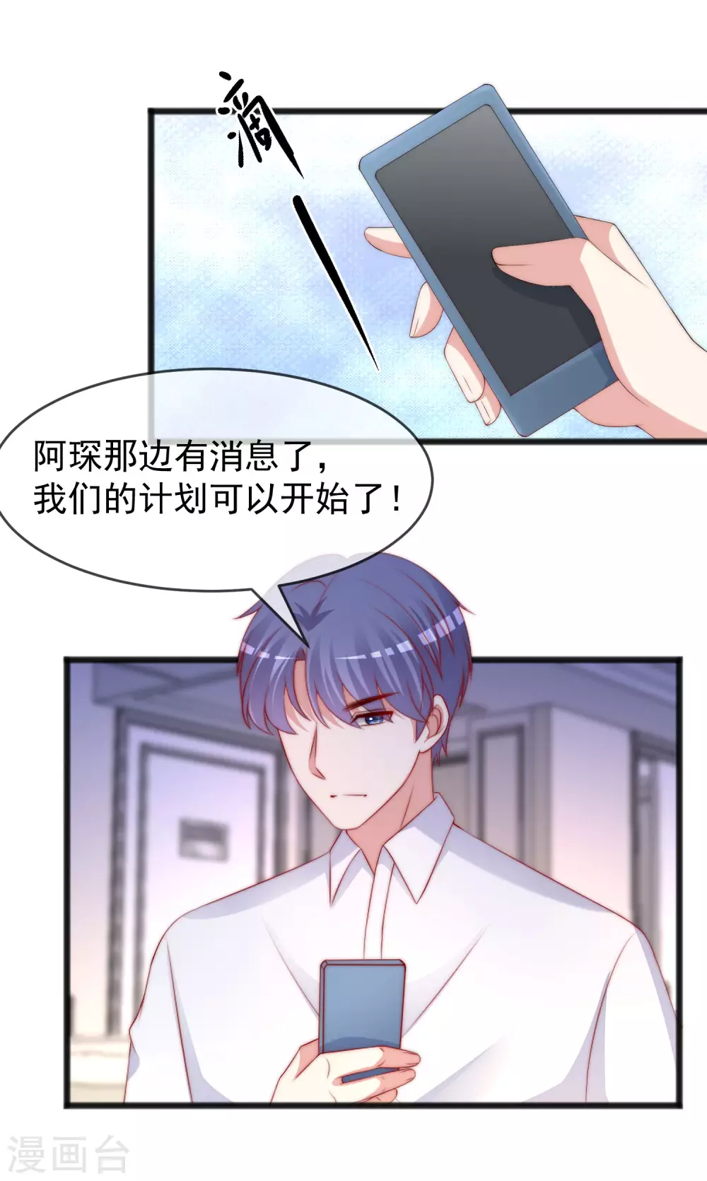 《渣男总裁别想逃》漫画最新章节第293话 阿琛屈服了！免费下拉式在线观看章节第【10】张图片