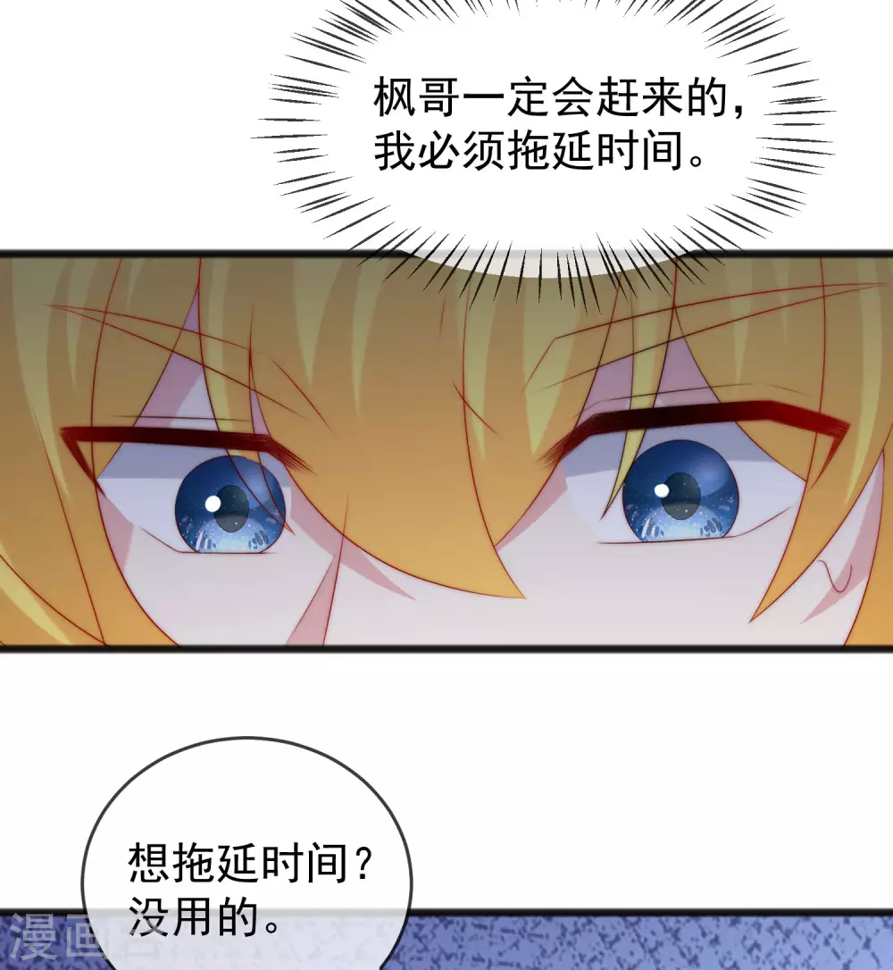 《渣男总裁别想逃》漫画最新章节第293话 阿琛屈服了！免费下拉式在线观看章节第【15】张图片