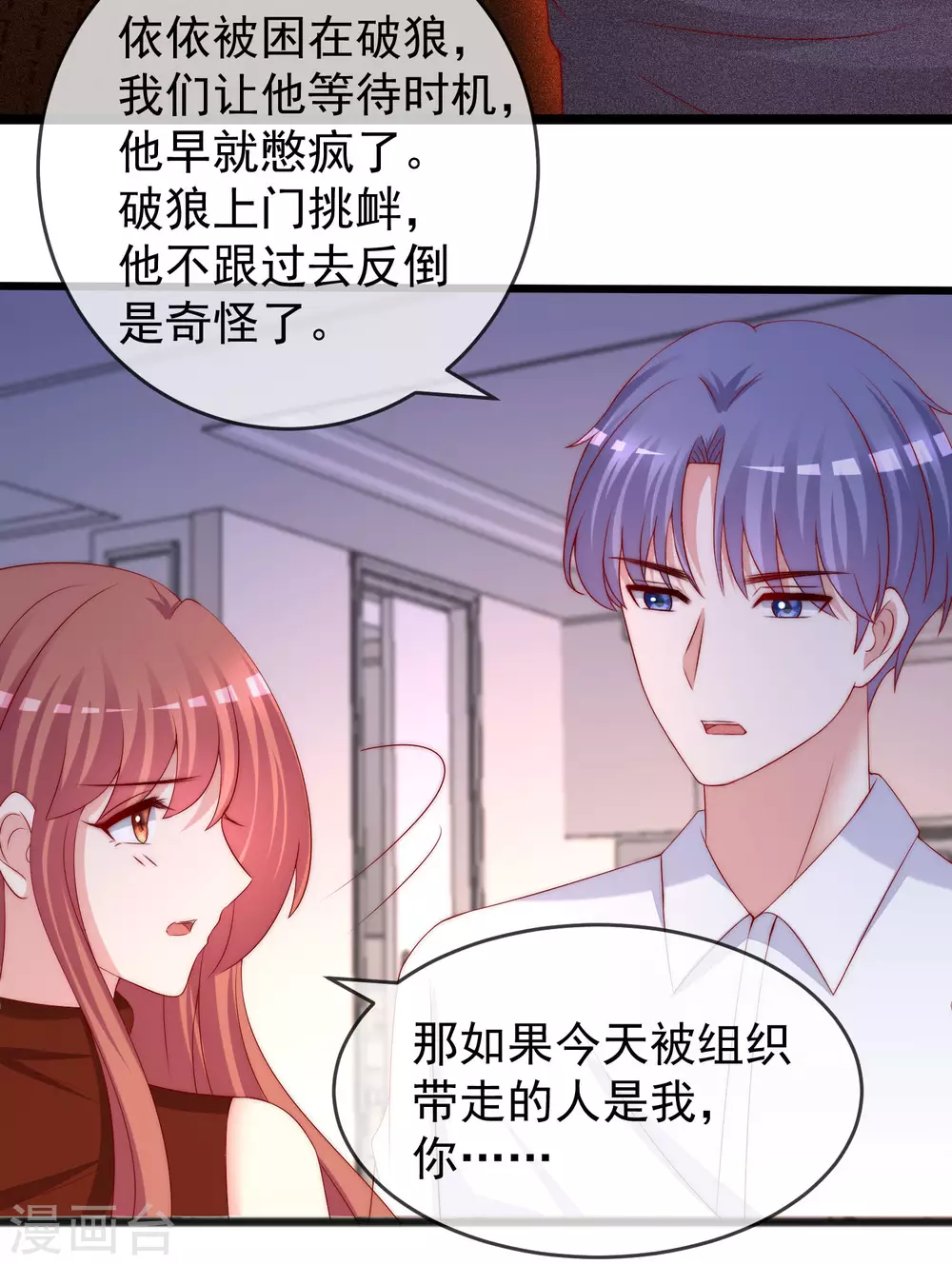 《渣男总裁别想逃》漫画最新章节第293话 阿琛屈服了！免费下拉式在线观看章节第【6】张图片