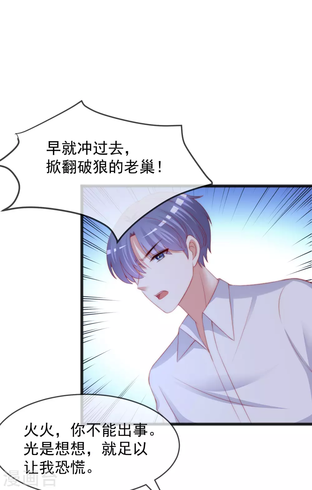 《渣男总裁别想逃》漫画最新章节第293话 阿琛屈服了！免费下拉式在线观看章节第【7】张图片