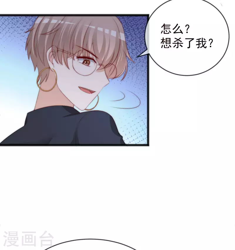 《渣男总裁别想逃》漫画最新章节第294话 一场赌局免费下拉式在线观看章节第【10】张图片