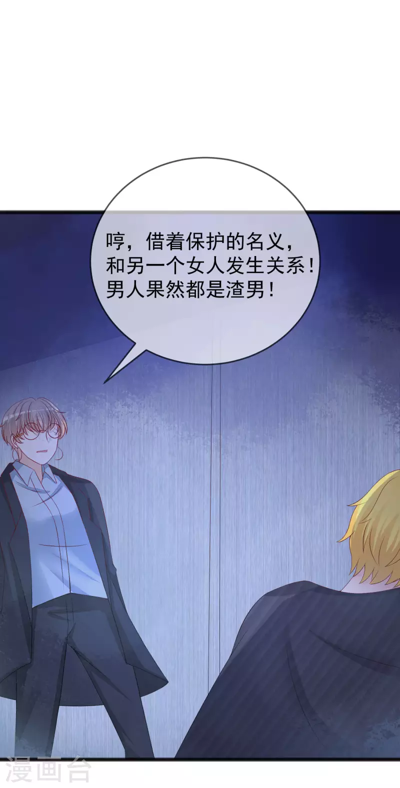 《渣男总裁别想逃》漫画最新章节第294话 一场赌局免费下拉式在线观看章节第【22】张图片