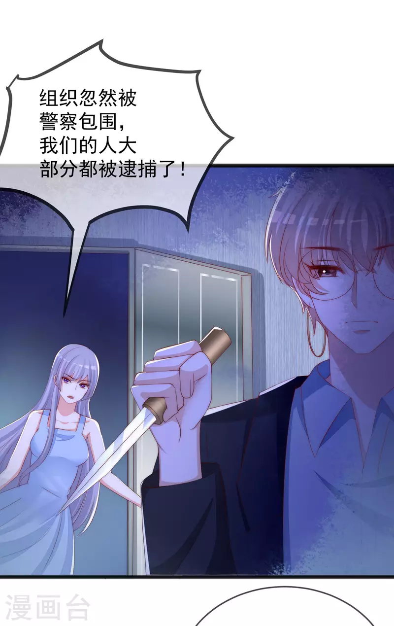 《渣男总裁别想逃》漫画最新章节第295话 沈姨最后的决定免费下拉式在线观看章节第【10】张图片