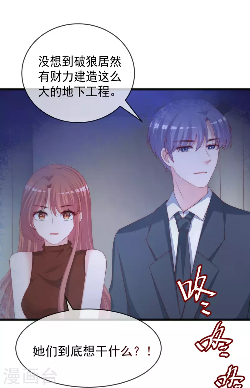 《渣男总裁别想逃》漫画最新章节第295话 沈姨最后的决定免费下拉式在线观看章节第【21】张图片