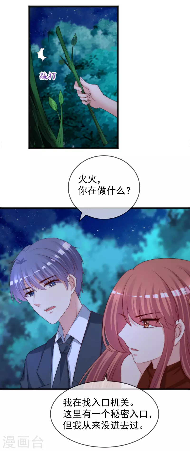 《渣男总裁别想逃》漫画最新章节第295话 沈姨最后的决定免费下拉式在线观看章节第【5】张图片