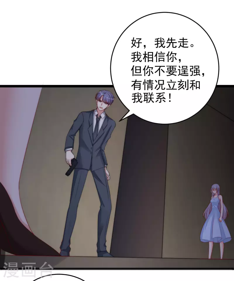 《渣男总裁别想逃》漫画最新章节第296话 我要和你玩一个游戏免费下拉式在线观看章节第【12】张图片