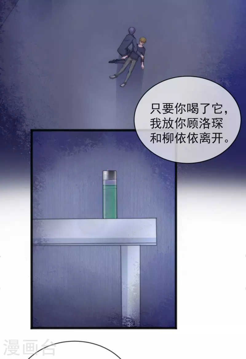 《渣男总裁别想逃》漫画最新章节第297话 生死抉择免费下拉式在线观看章节第【4】张图片