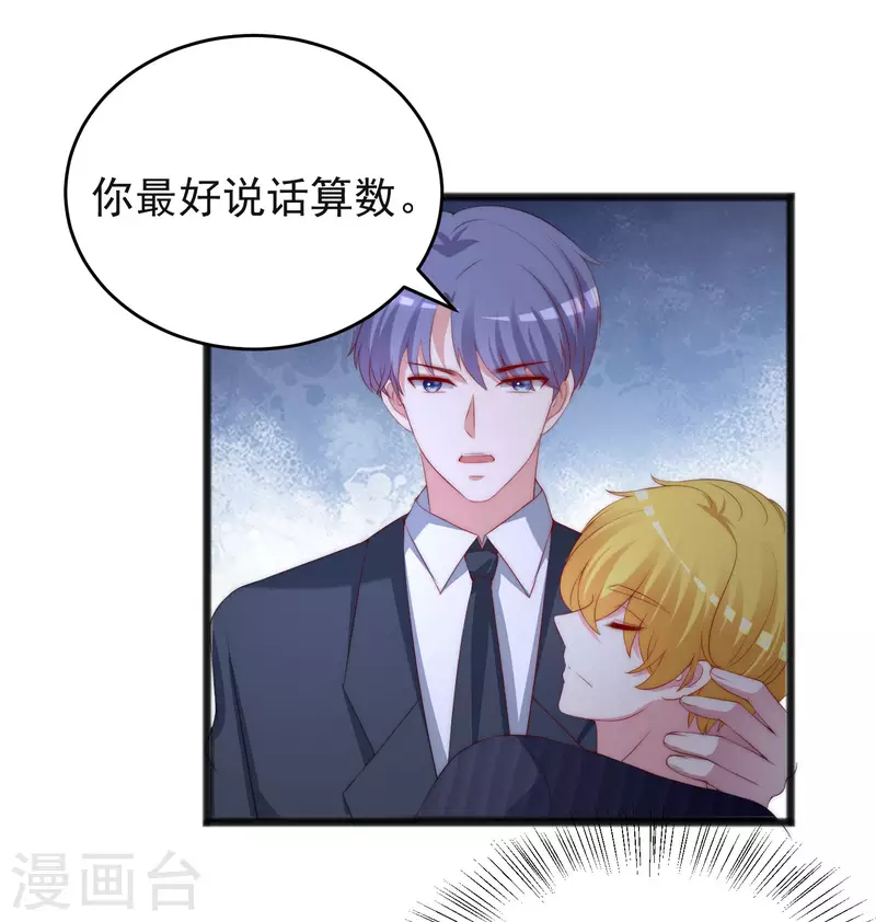 《渣男总裁别想逃》漫画最新章节第297话 生死抉择免费下拉式在线观看章节第【7】张图片