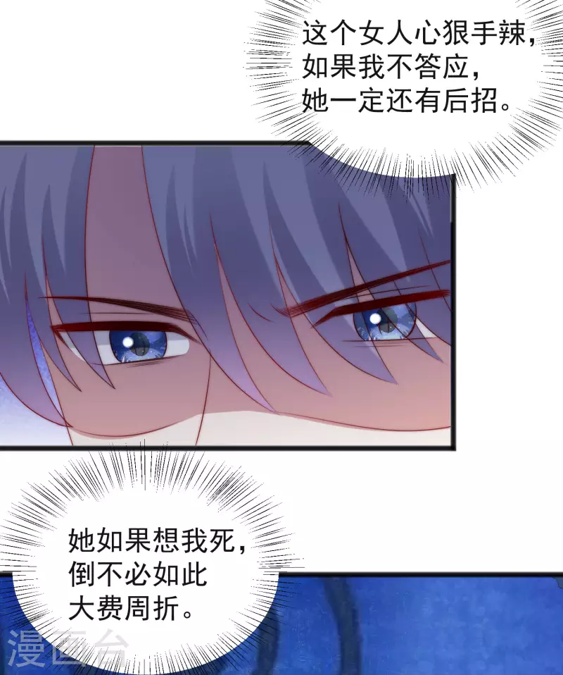 《渣男总裁别想逃》漫画最新章节第297话 生死抉择免费下拉式在线观看章节第【8】张图片