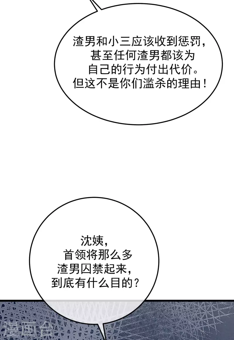 《渣男总裁别想逃》漫画最新章节第298话 你愿意为她舍命吗？免费下拉式在线观看章节第【12】张图片