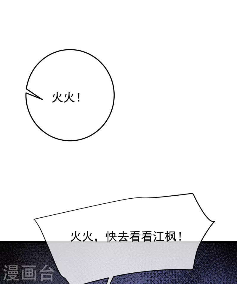 《渣男总裁别想逃》漫画最新章节第298话 你愿意为她舍命吗？免费下拉式在线观看章节第【15】张图片