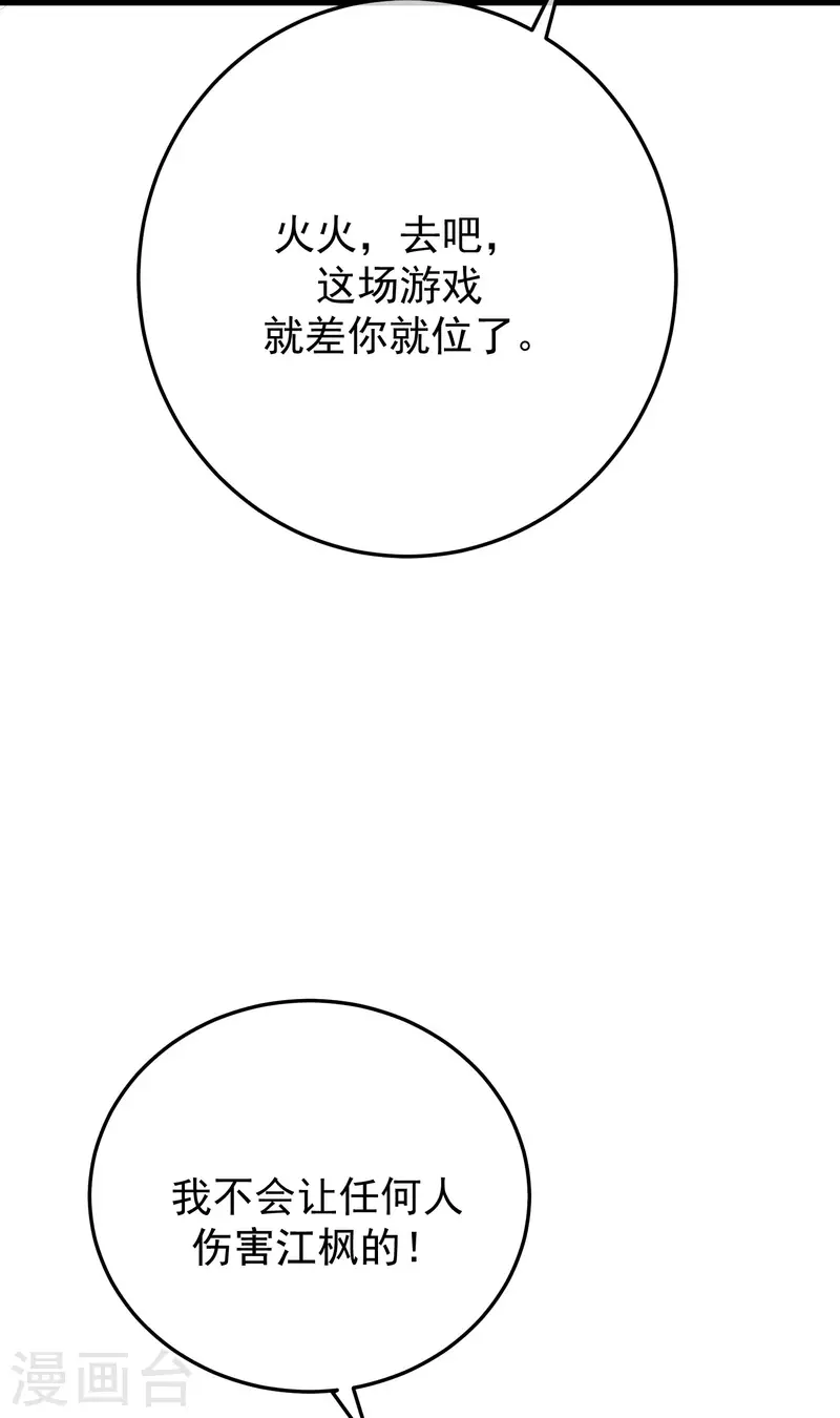 《渣男总裁别想逃》漫画最新章节第298话 你愿意为她舍命吗？免费下拉式在线观看章节第【21】张图片