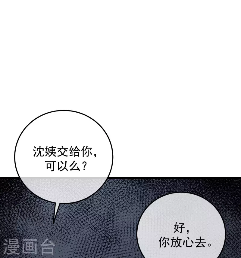 《渣男总裁别想逃》漫画最新章节第298话 你愿意为她舍命吗？免费下拉式在线观看章节第【23】张图片