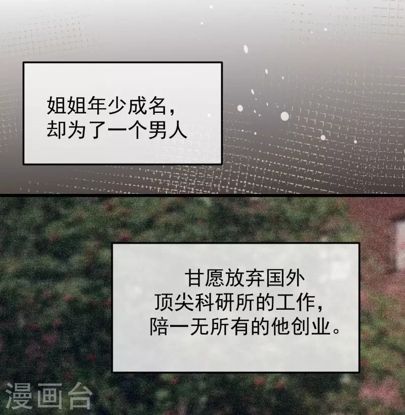 《渣男总裁别想逃》漫画最新章节第298话 你愿意为她舍命吗？免费下拉式在线观看章节第【3】张图片