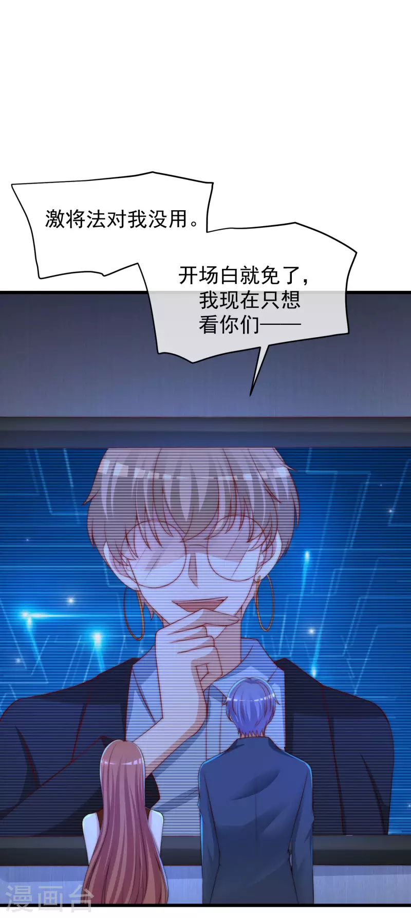 《渣男总裁别想逃》漫画最新章节第298话 你愿意为她舍命吗？免费下拉式在线观看章节第【34】张图片