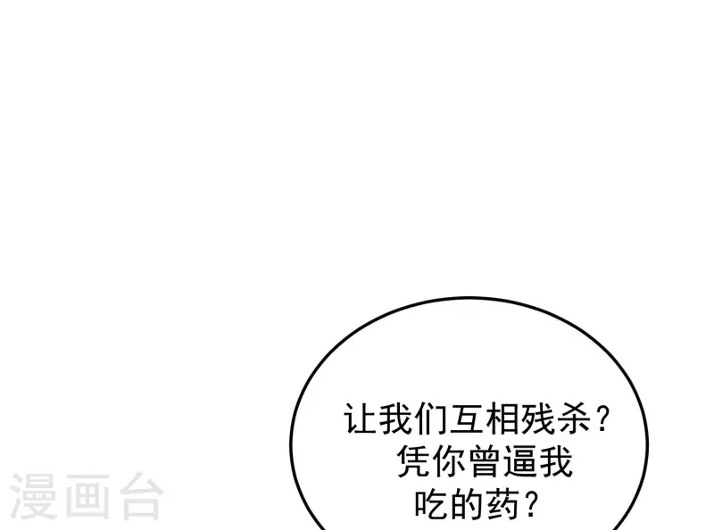 《渣男总裁别想逃》漫画最新章节第298话 你愿意为她舍命吗？免费下拉式在线观看章节第【36】张图片