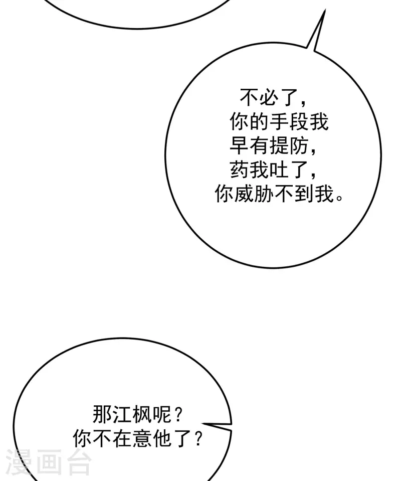 《渣男总裁别想逃》漫画最新章节第298话 你愿意为她舍命吗？免费下拉式在线观看章节第【38】张图片