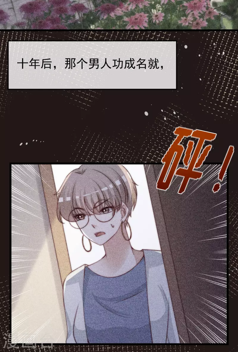 《渣男总裁别想逃》漫画最新章节第298话 你愿意为她舍命吗？免费下拉式在线观看章节第【5】张图片