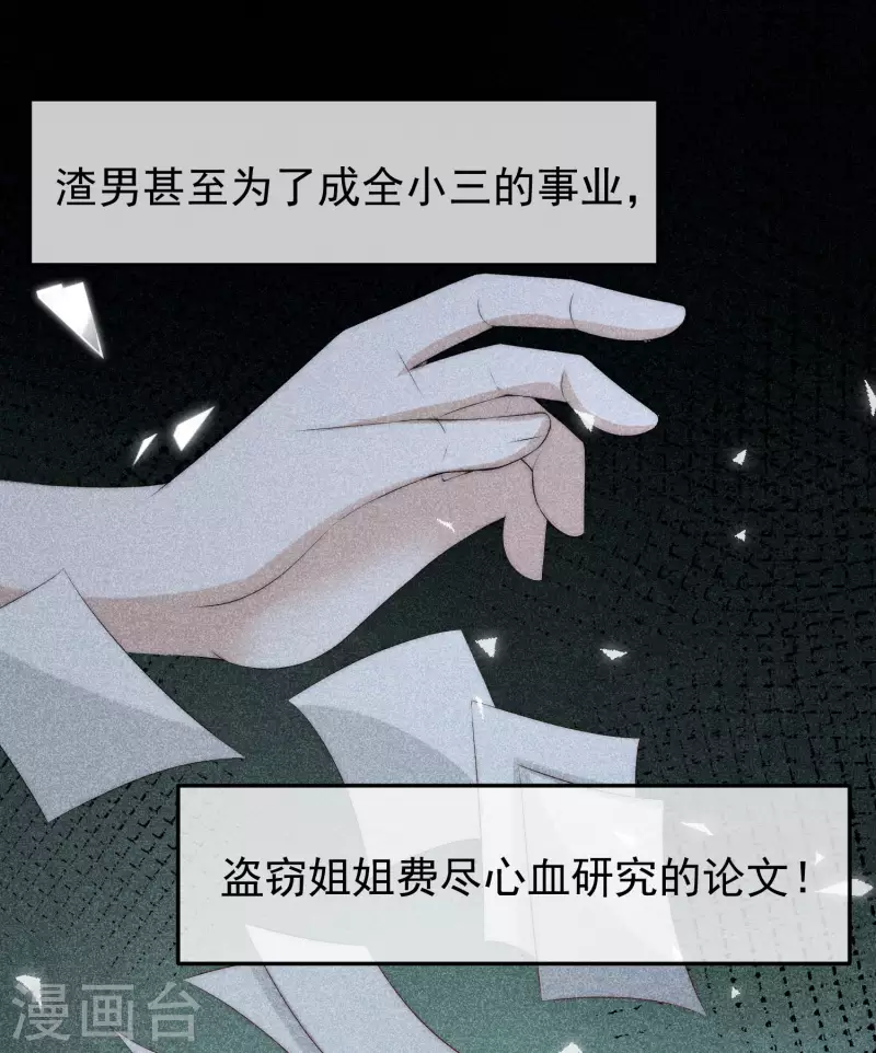 《渣男总裁别想逃》漫画最新章节第298话 你愿意为她舍命吗？免费下拉式在线观看章节第【7】张图片