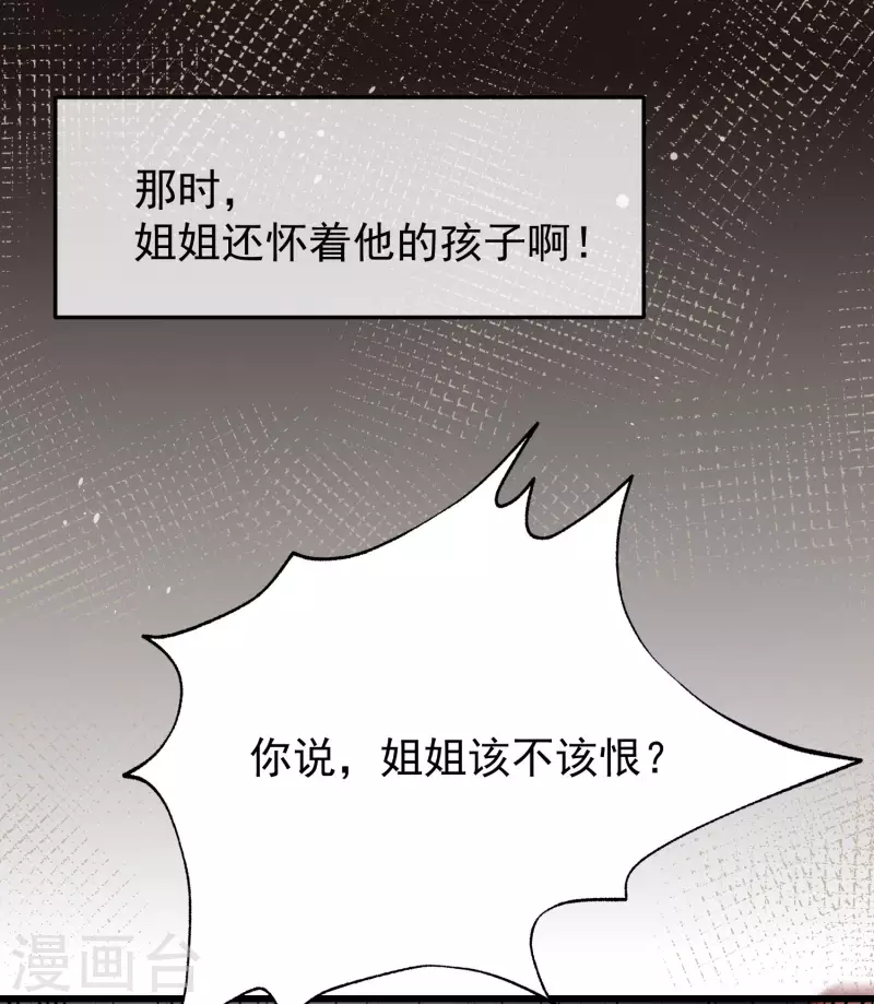 《渣男总裁别想逃》漫画最新章节第298话 你愿意为她舍命吗？免费下拉式在线观看章节第【9】张图片