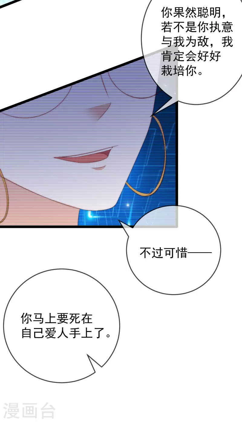 《渣男总裁别想逃》漫画最新章节第299话 来生再见？！免费下拉式在线观看章节第【25】张图片