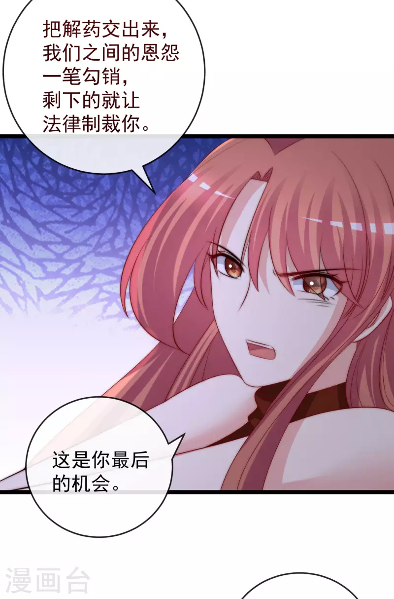 《渣男总裁别想逃》漫画最新章节第301话 火火，是你间接害死了她！免费下拉式在线观看章节第【13】张图片