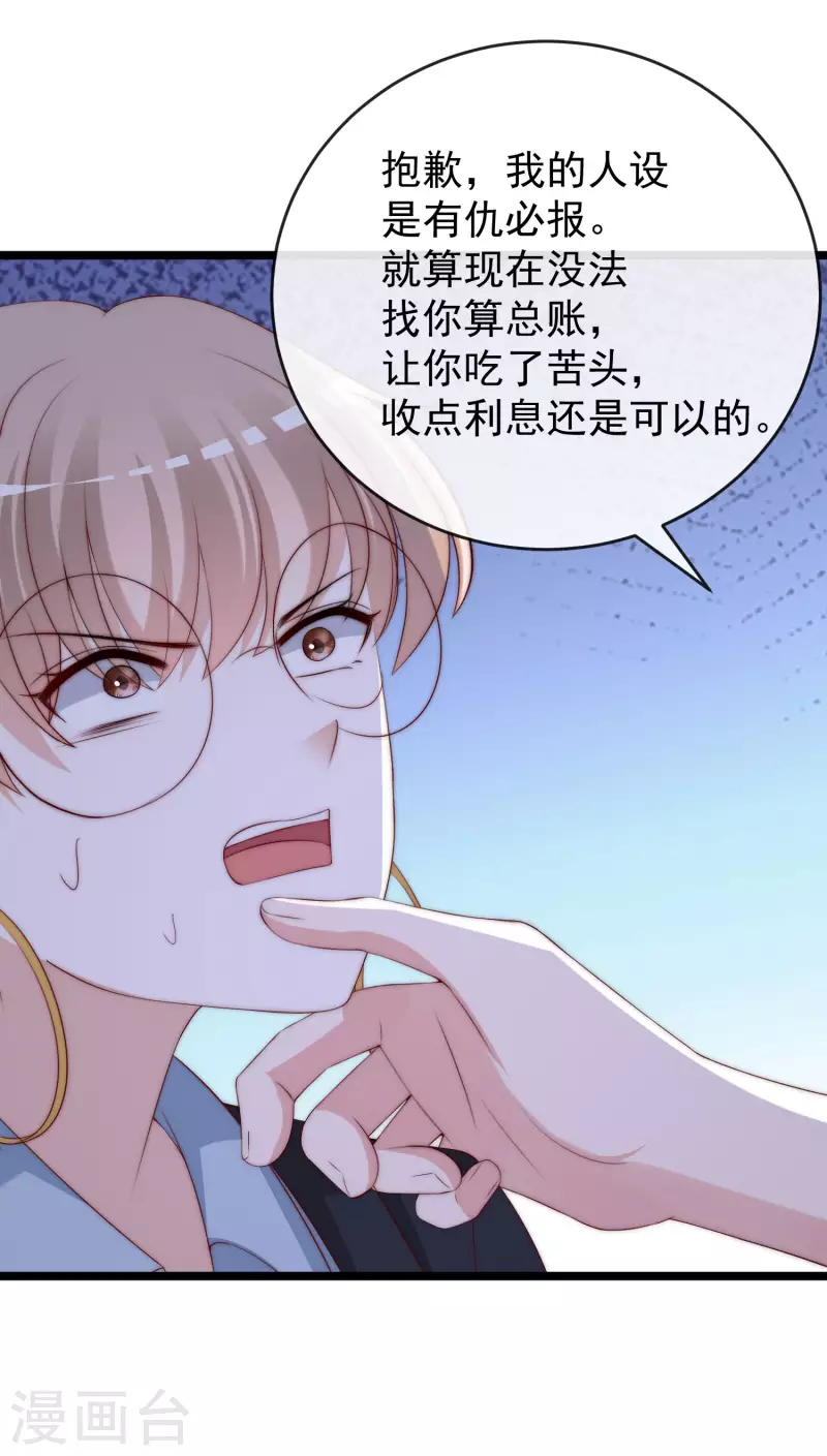 《渣男总裁别想逃》漫画最新章节第301话 火火，是你间接害死了她！免费下拉式在线观看章节第【18】张图片