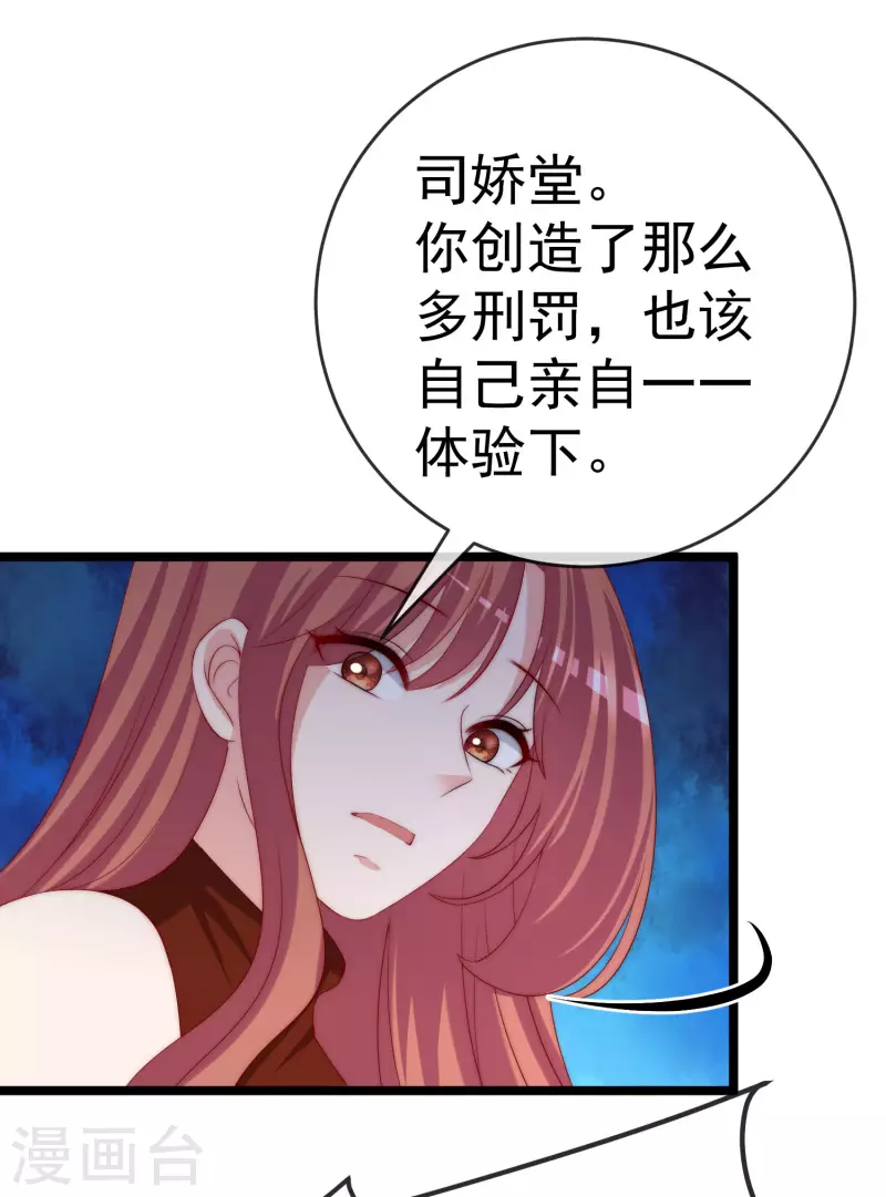 《渣男总裁别想逃》漫画最新章节第301话 火火，是你间接害死了她！免费下拉式在线观看章节第【23】张图片