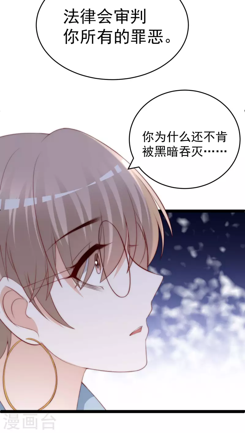 《渣男总裁别想逃》漫画最新章节第302话 我们做个交易免费下拉式在线观看章节第【12】张图片