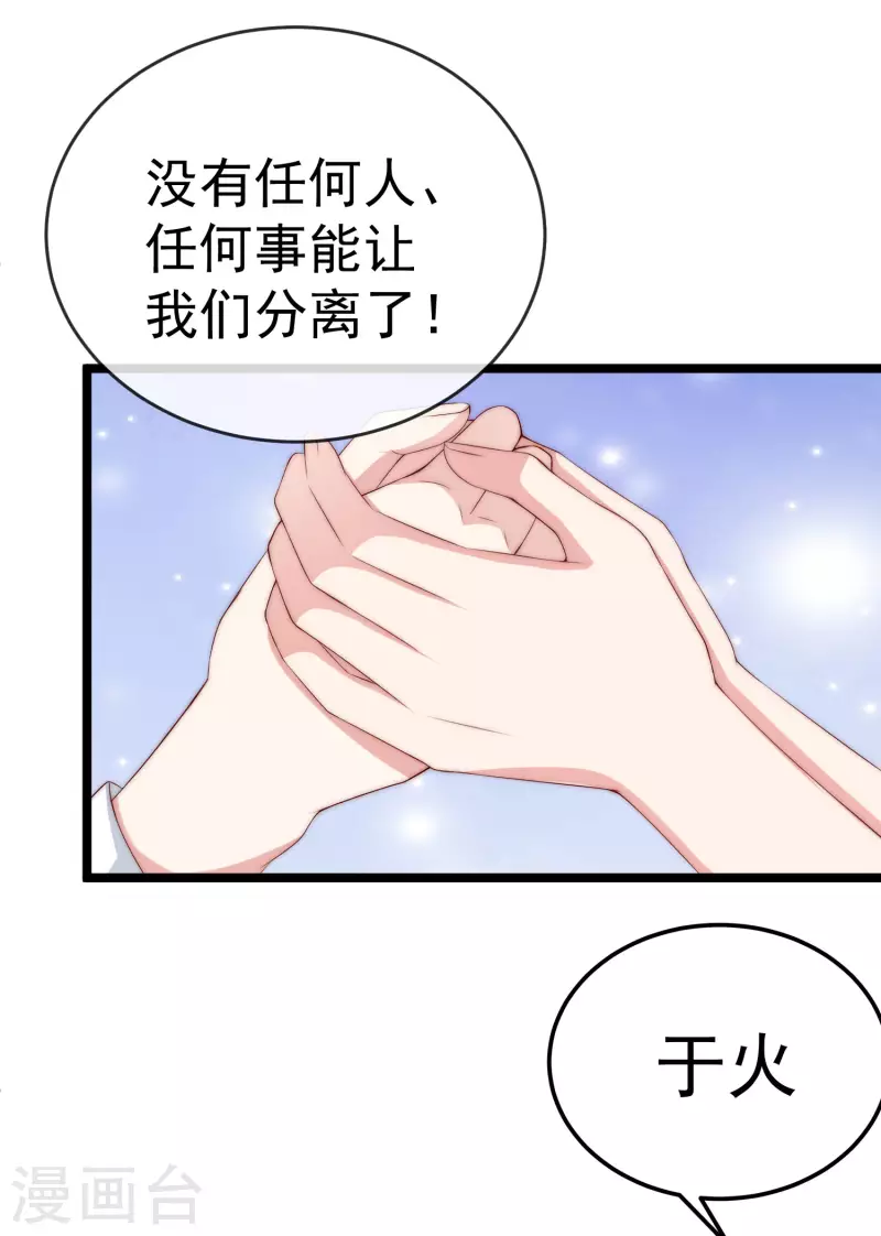 《渣男总裁别想逃》漫画最新章节第302话 我们做个交易免费下拉式在线观看章节第【17】张图片